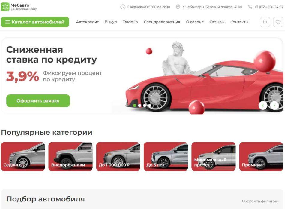 Автосалон Чебавто Чебоксары сайт