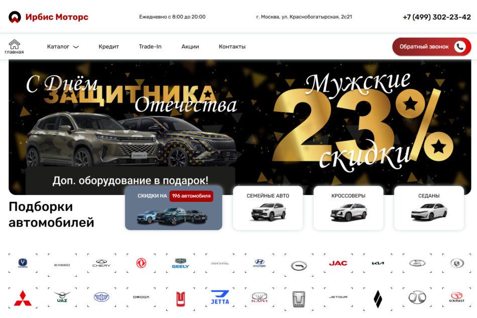 Автосалон Ирбис Моторс Москва сайт