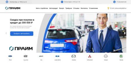 Автосалон Прайм Авто Екатеринбург сайт