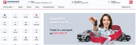 Автосалон Автопремиум Ростов на дону отзывы