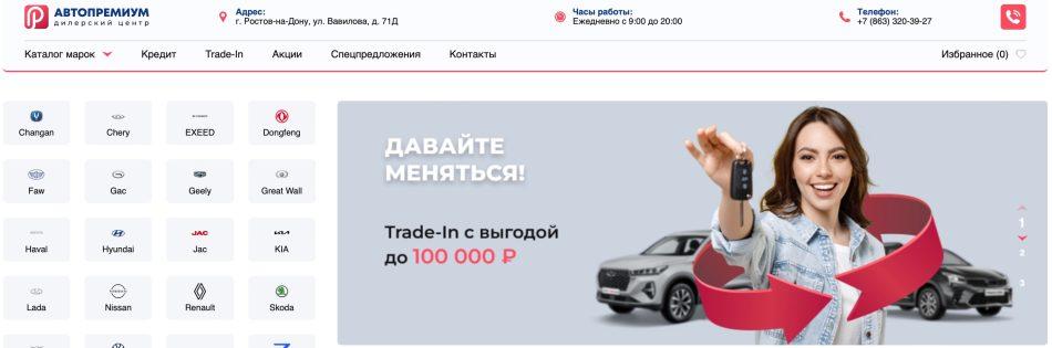 Автосалон Автопремиум Ростов на дону отзывы