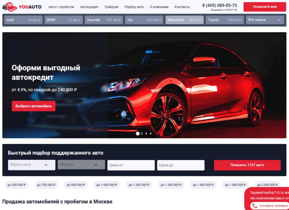Автосалон YouAuto Москва сайт