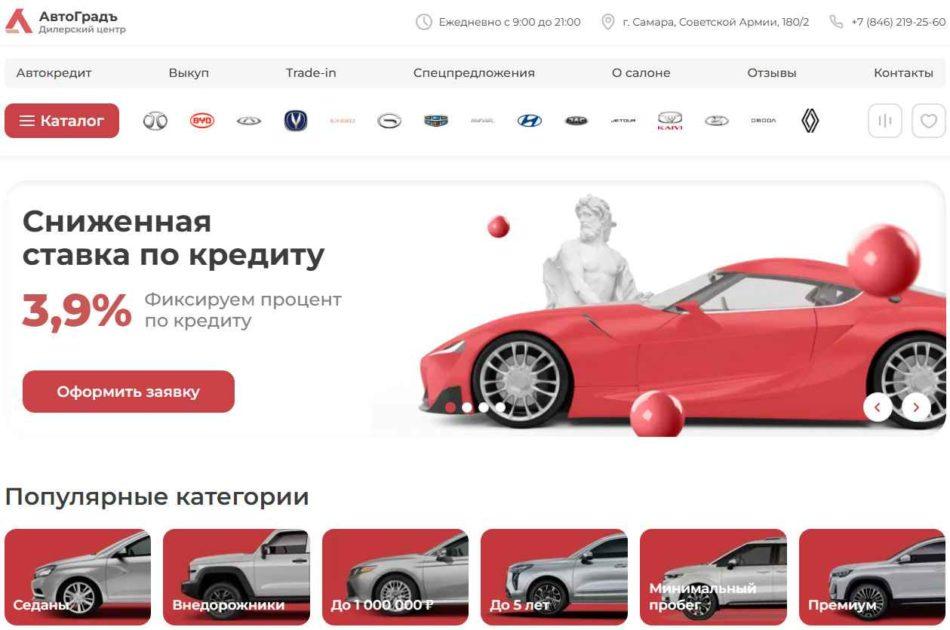 Автосалон Автоградъ Самара сайт