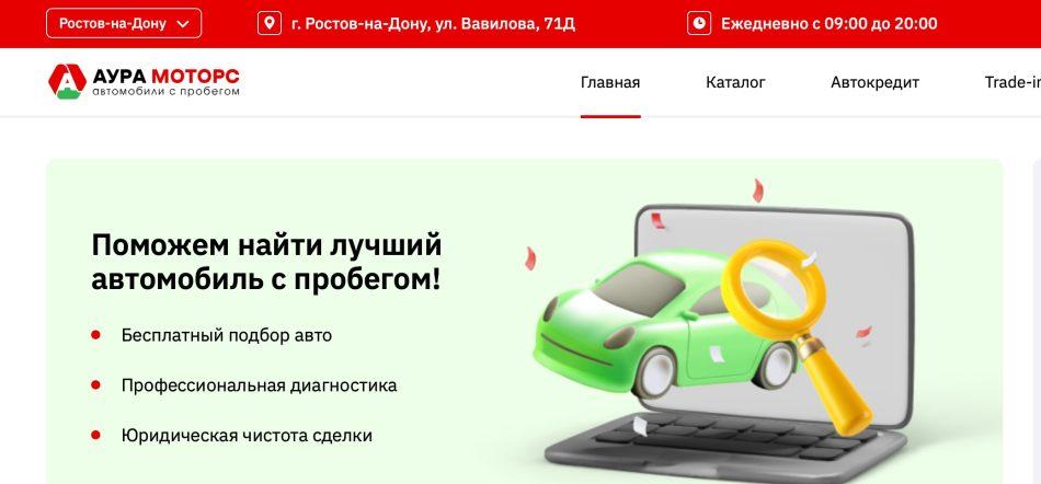 Автосалон Аура Ростов отзывы