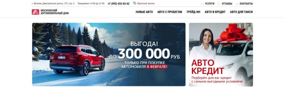 Автосалон Московский автомобильный дом Москва сайт