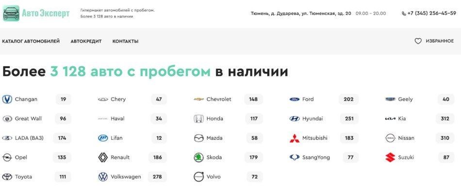 Автосалон Авто Эксперт Тюмень