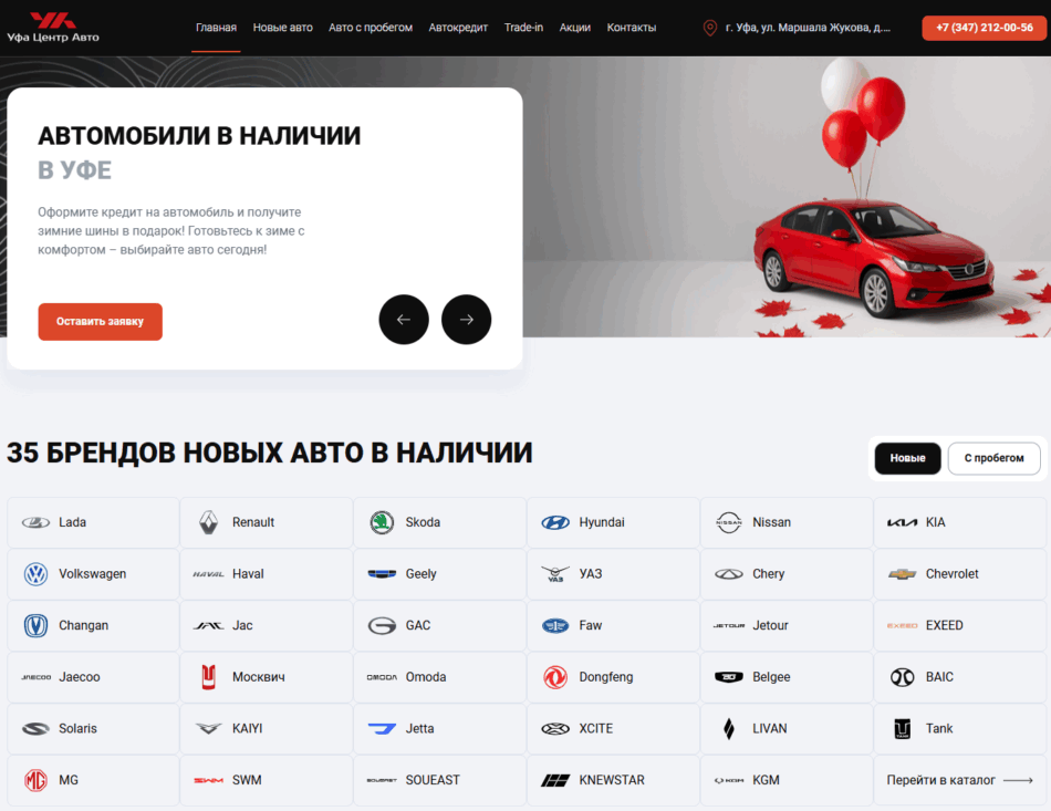 Автосалон Уфа Центр авто сайт