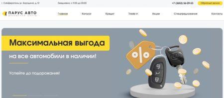 автосалон Парус авто