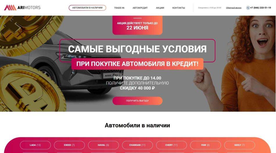Автосалон Ари Моторс Самара сайт