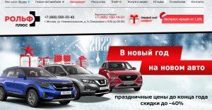 Рольф Плюс
