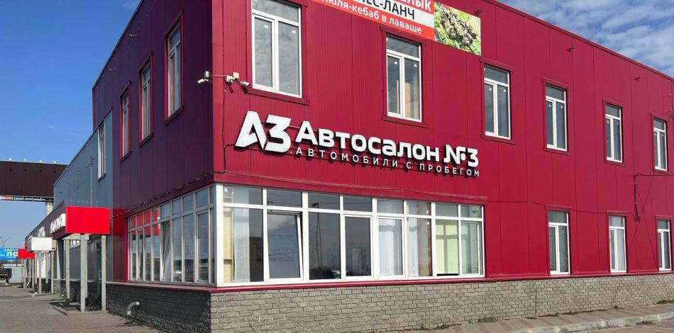 Автосалон номер 3 в Нижнем Новгороде