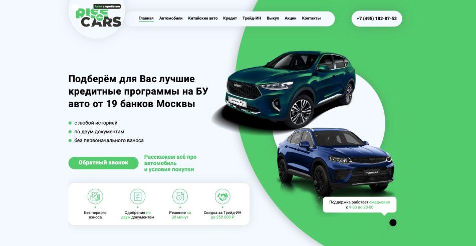 Автосалон Райс карс сайт