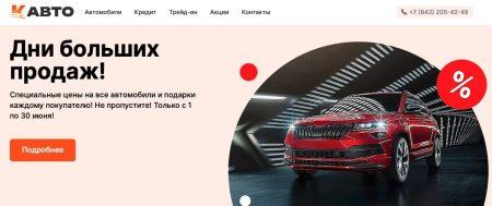 Автосалон К Авто в Казани
