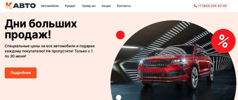 Автосалон К Авто в Казани