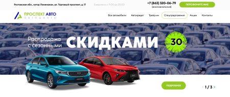 Автосалон Проспект Авто сайт - отзывы