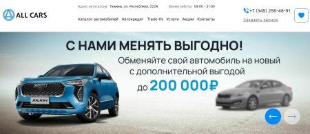 Автосалон Алкарс Тюмень отзывы
