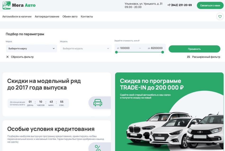 Мега авто Ульяновск