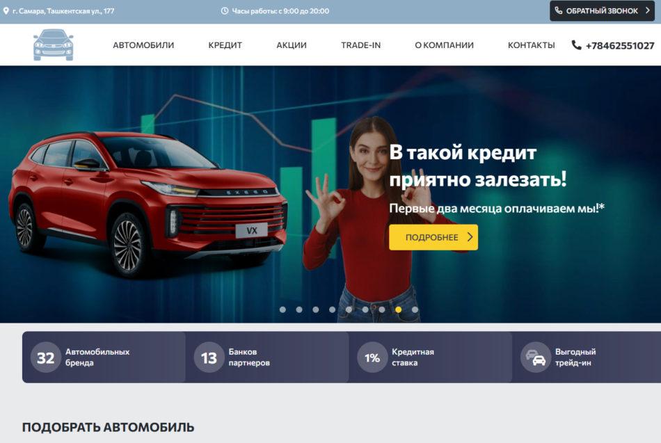 Автосалон Самара Авто сайт