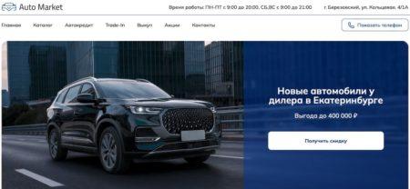 Авто маркет Свердловская область