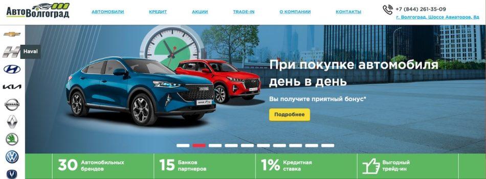 Авто Волгоград