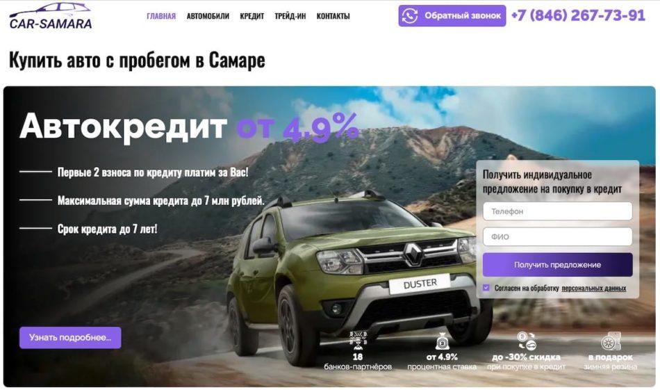 Автосалон Кар Самара