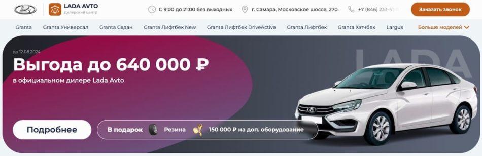 Лада авто самара