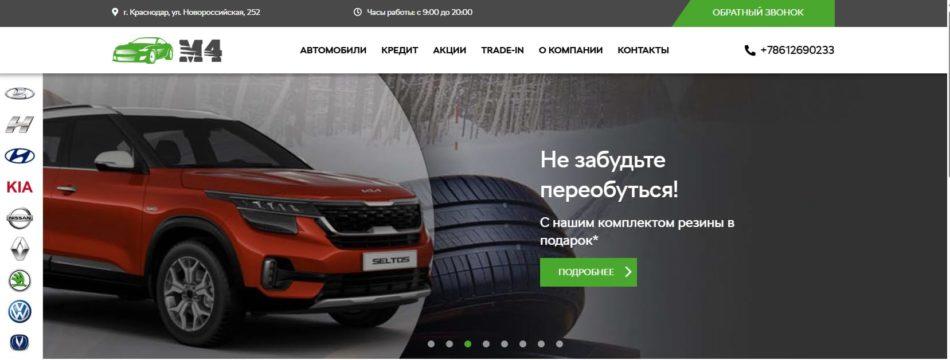 Автосалон М4 Краснодар сайт