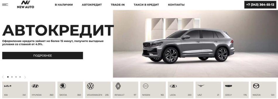 Нью авто екатеринбург