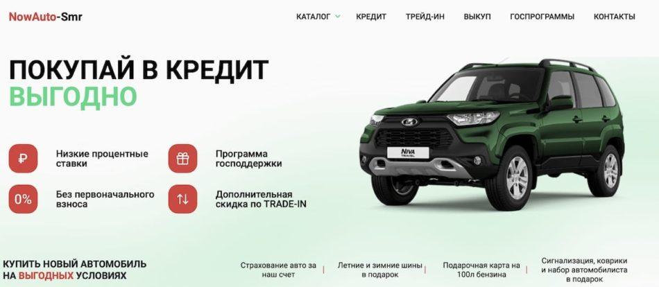 Автосалон Nowauto Самара