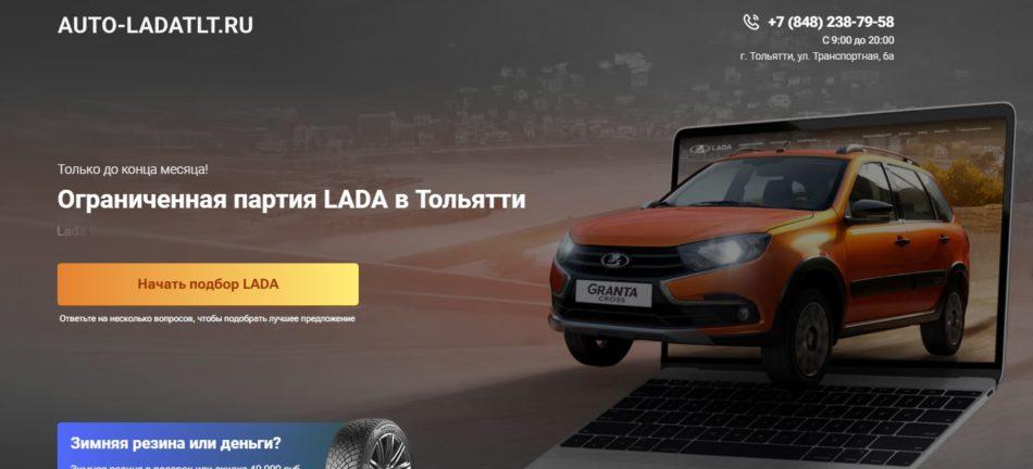 Автосалон Авто Лада Тольятти сайт