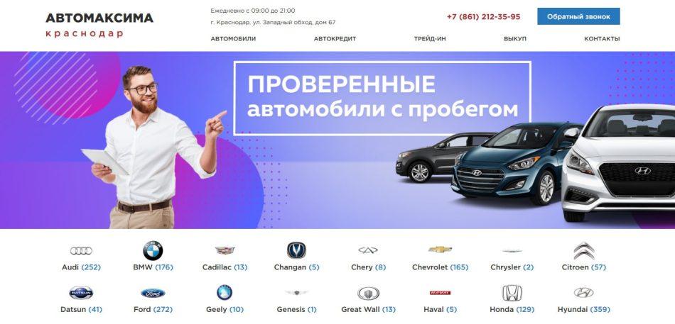 Автосалон Автомаксима Краснодар сайт