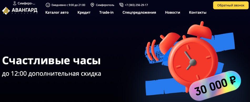 Автосалон Авангард в Симферополе