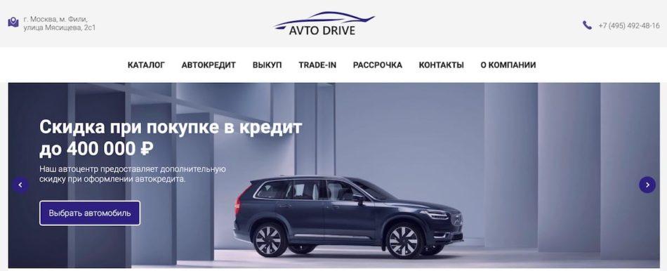 Авто Драйв Москва Отзывы