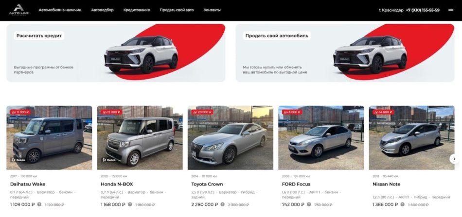 Автосалон Авто лайн краснодар