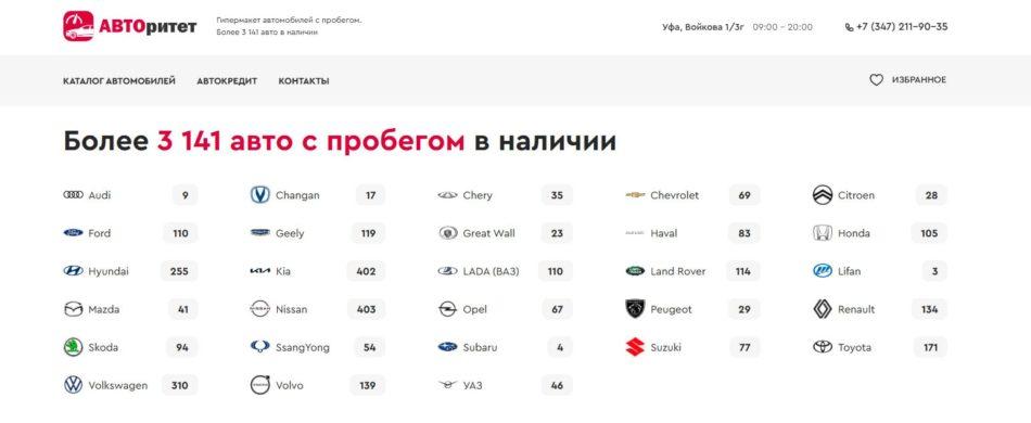 Автосалон Авторитет Уфа сайт