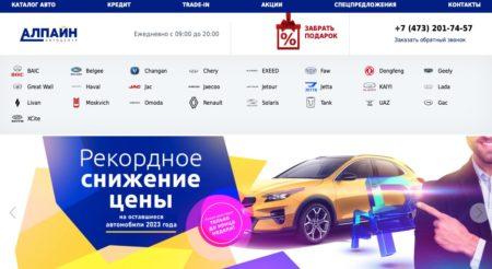 Алпайн Воронеж