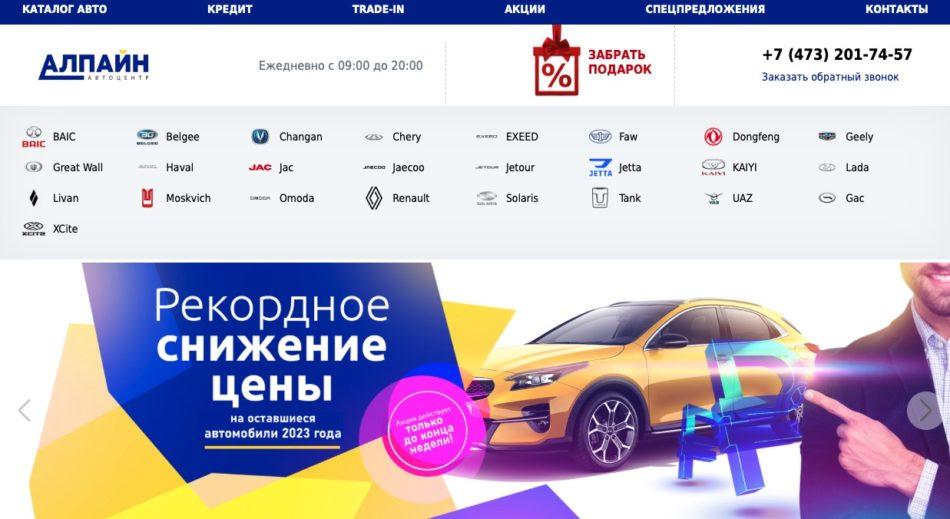 Алпайн Воронеж