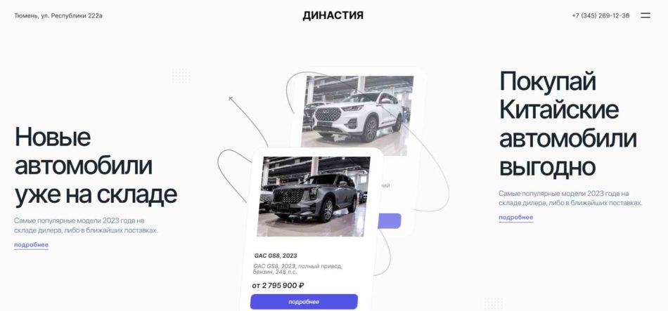 Автосалон Династия Тюмень сайт