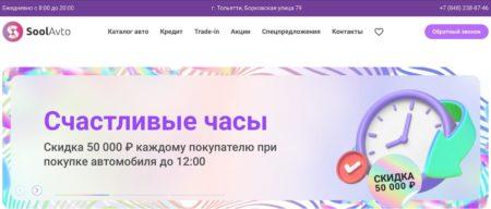 Автосалон Солавто тольятти