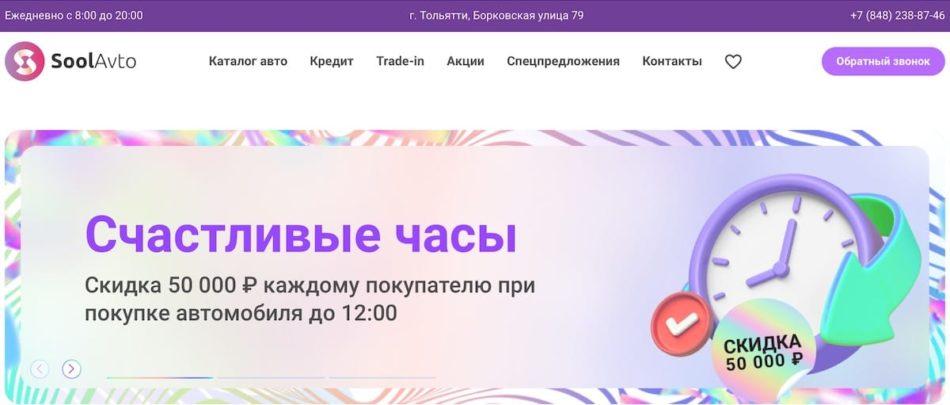Автосалон Солавто тольятти