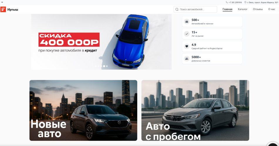 Автосалон АЦ Иртыш Омск сайт