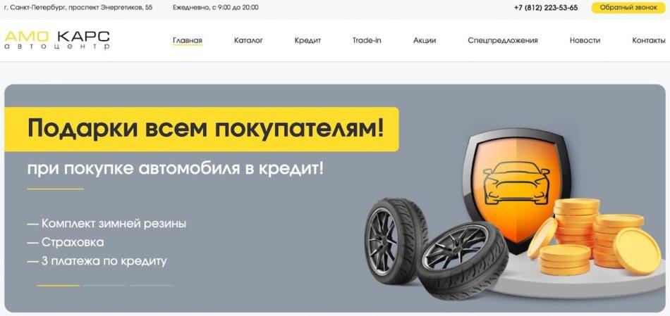 АМО Карс