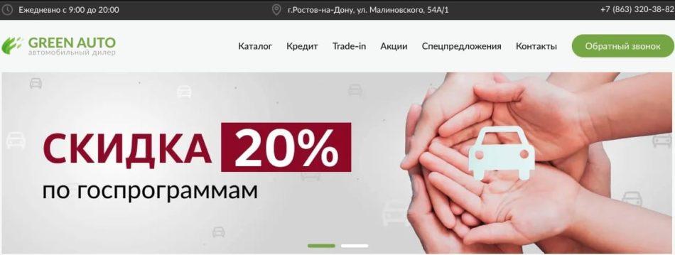 Автосалон грип авто Ростов на дону