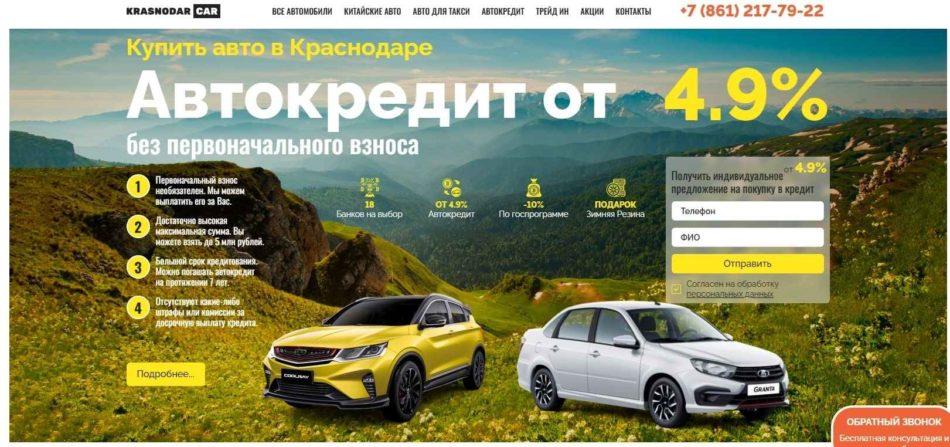 Автосалон Краснодар кар сайт