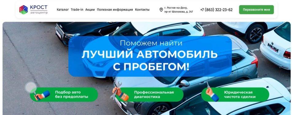 Крост авто