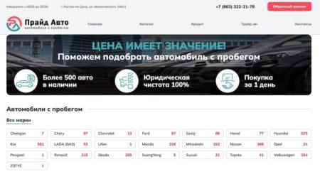 Автосалон Прайд авто ростов