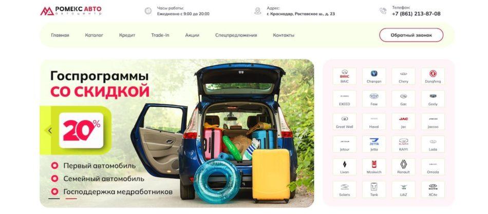 Ромекс авто краснодар