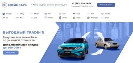 автосалон спейс карс ростов на дону