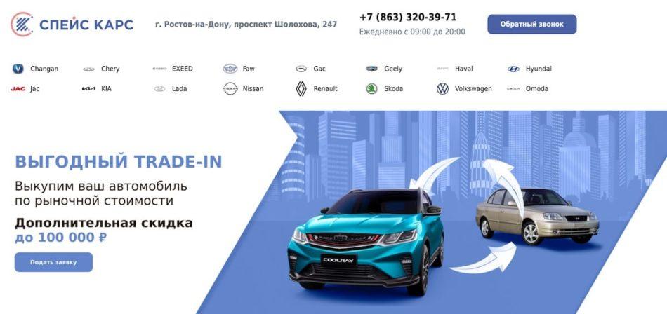 автосалон спейс карс ростов на дону