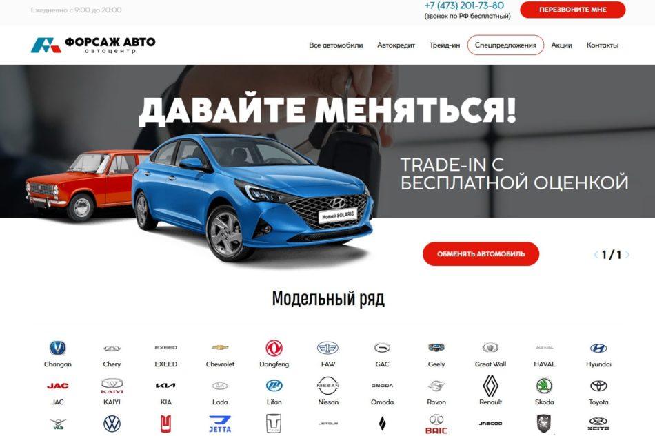 Автосалон Форсаж Авто Воронеж сайт